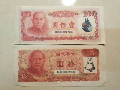 【老時光小舖】懷舊卡通玩具紙鈔 (便條紙-龍貓) -- 現貨!