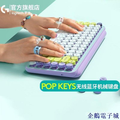 溜溜雜貨檔羅技（Logitech）POP Keys機械鍵盤雙模辦公送女友女生禮物 A2IK