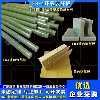【華順五金批發】FR4玻纖板水綠色G10黑色玻璃纖維板黃色環氧樹脂板模具隔熱板加工