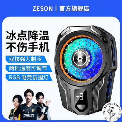 zeson手機散熱器直播專用超靜音適用蘋果iphone小米華為mate60pro.