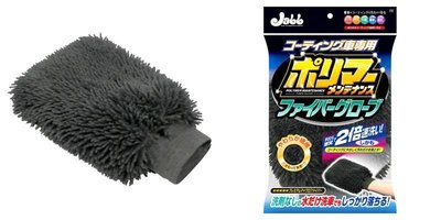 【優洛帕-汽車用品】日本進口 Prostaff Jabb 車身清洗清潔 超細纖維洗車手套 P125
