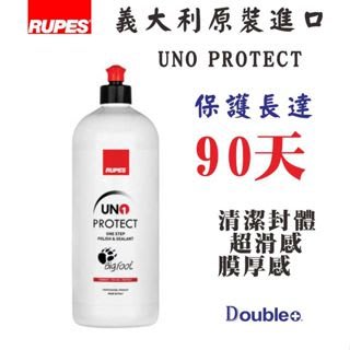 【佳泰國際】Rupes UNO PROTECT 清潔封體蠟 清潔蠟 拋光 除紋 含棕櫚 長效保護 洗車 汽車美容