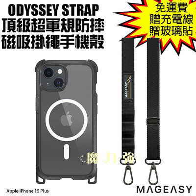 魔力強【MAGEASY MagSafe STRAP軍規防摔磁吸掛繩手機殼】Apple iPhone 15 Plus 6.7吋 原裝正品