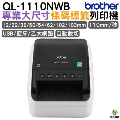 Brother QL-1110NWB 專業大尺寸條碼標籤列印機 目前沒有交期