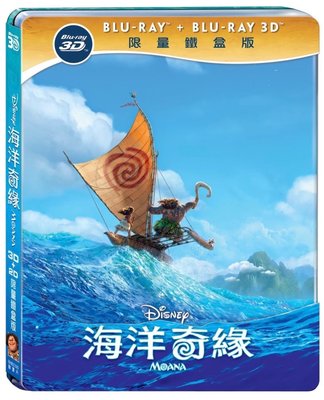 (全新未拆封絕版品)海洋奇緣 Moana 3D+2D 限量鐵盒版 藍光BD(得利公司貨) 2017/4/28上市