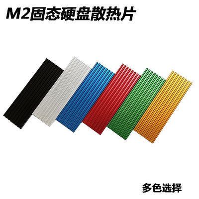 電腦M2固態硬碟SSD超薄散熱片2280散熱馬甲片記憶體M.2散熱器鋁片