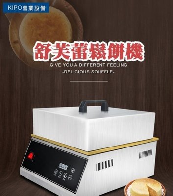 舒芙蕾機商用電扒爐銅鑼燒手抓餅機器 網紅小吃機器 鐵板燒設備-MQA011104A