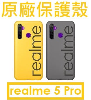 【原廠盒裝】步步高 realme 5 Pro 6.3吋 原廠經典保護殼 5Pro保護套 手機殼