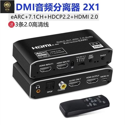 【熱賣精選】HDMI音頻分離器電視eARC轉7.1聲道二進一切換器4K60擴展器店