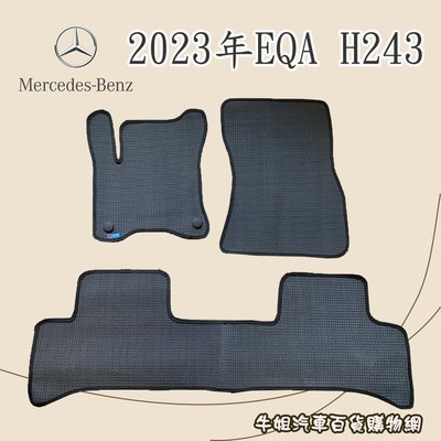 牛姐汽車購物【賓士 Benz 2023年EQA H243 優格腳踏墊 專車專用】㊣台灣製㊣ 防水 防污 轎車