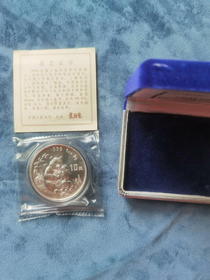 1996年普制熊貓銀幣。沈陽造幣廠出品，原包裝。