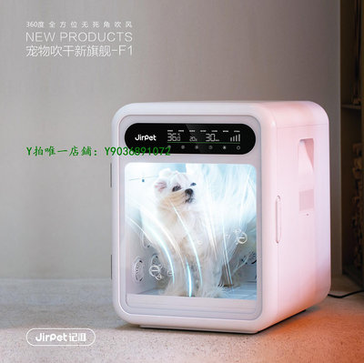 寵物烘幹箱 JirpetF1寵物烘干箱貓咪烘干機全自動靜音家用小大型犬狗狗吹風機