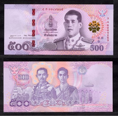 全新泰國2018年泰新國王瑪哈·瓦集拉隆功肖像500泰銖紙鈔