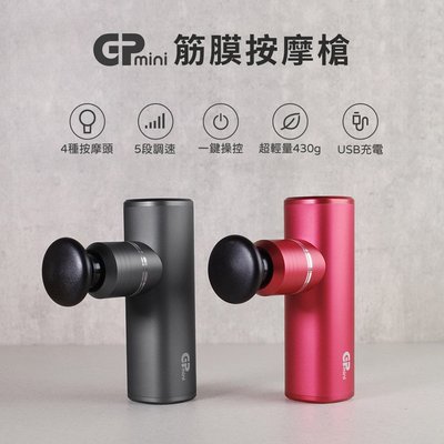 專業健身教練推薦【G-PLUS】GPmini筋膜按摩槍 GP-M02U