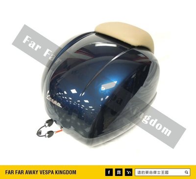 遠的要命偉士王國 Vespa PIAGGIO 新版 原廠 尾箱 GTS 暗夜藍 旅行箱 安全帽箱
