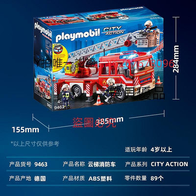 遙控玩具車 playmobil摩比世界男孩大號云梯消防車玩具仿真汽車模型9463