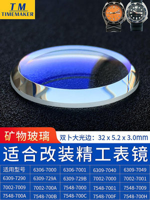 適合精工雙卜表鏡礦物玻璃鍍膜手表配件 6306-7000 7002-7000熱心小賣家