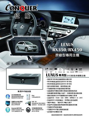 【宏昌汽車音響】LEXUS RX350 RX450 原廠型專用主機