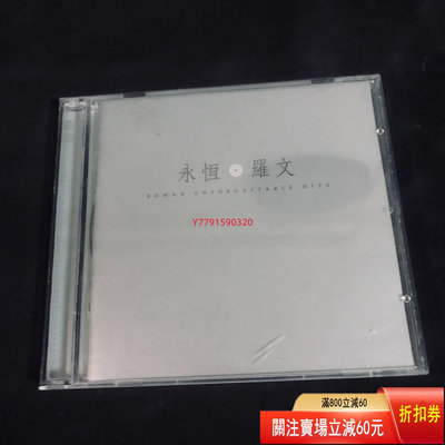 羅文 永恒 精選 2CD CD 磁帶 黑膠 【黎香惜苑】-2644