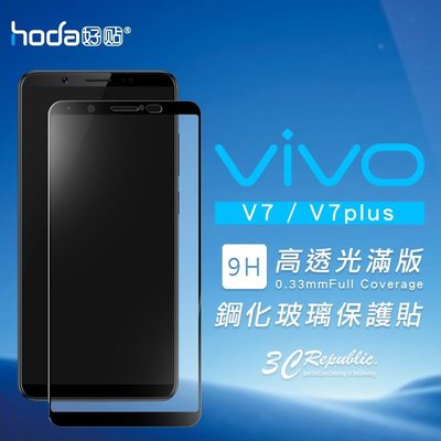 HODA VIVO V7 / V7 PLUS 9H 鋼化 高透光 2.5D 0.33mm 玻璃貼 保護貼
