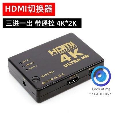 【Look at me】HDMI切換器三進一出 4K*2K 帶遙控 hdmi3進1出切換器Switcher