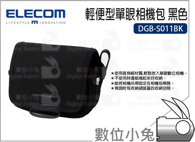 免睡攝影【ELECOM 輕便型單眼相機包 DGB-S011BK 黑色】輕便型 單眼 側背包 相機包 防水加工 攝影