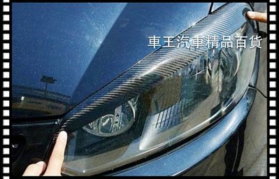 【車王小舖】福斯 VW Golf 六代 碳纖維 卡夢 燈框 燈眉 大燈眉 貨到付運費150元