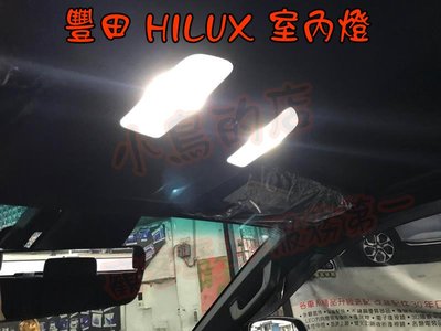 【小鳥的店】豐田 2021-22 HILUX 台製 白光 前室內燈 爆亮 T10 3晶 爆亮 台製