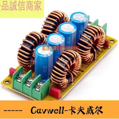 Cavwell-價直流濾波器 功放正負雙電源直流LC低通濾波器電磁干擾消除汽車發動機高頻噪音-可開統編