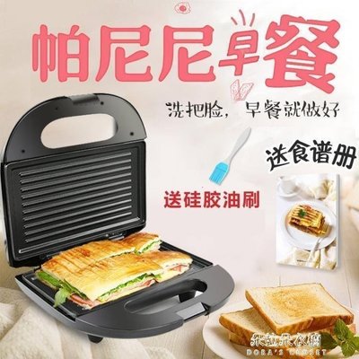 現貨熱銷-麵包機三明治機帕尼尼機早餐機烤麵包片機吐司機家用煎蛋煎牛排雙麵加熱