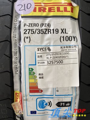 【頂尖】全新倍耐力輪胎 P ZERO PZ4 275/35-19 .歐洲製造 性能街胎 低噪音