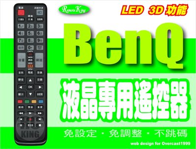 【遙控王】BenQ 明碁 液晶電視專用型遙控器_適用50IZ7500