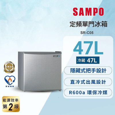 *~ 新家電錧 ~*【SAMPO 聲寶】SR-C05 47公升單門冰箱 R600a新環保冷媒(實體店面)
