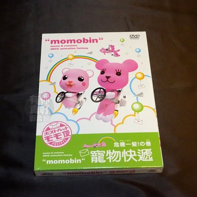 全新卡通動畫《寵物快遞 危機一髮!》DVD MOMO熊 POST PET momobin 2