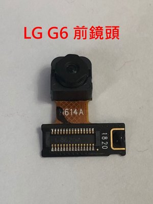 ＊電池達人＊ 全新 LG G6 H872 前鏡頭排線 前鏡頭 小頭 自拍鏡頭