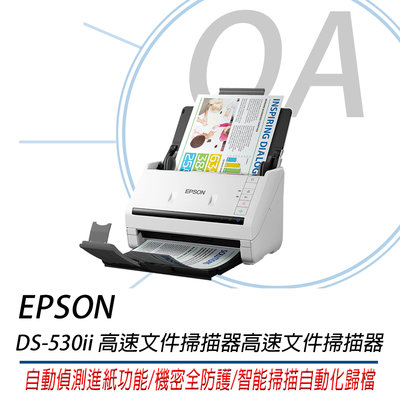 OA SHOP。含稅含運。EPSON。DS-530ii 高速文件掃描器高速文件掃描器 另售DS310 DS-1630
