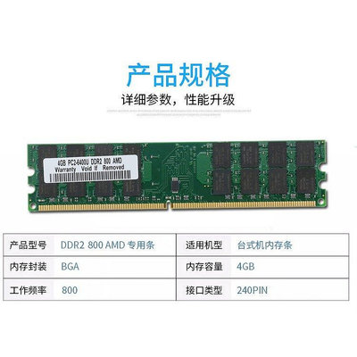 熱賣 二代DDR2 4G 800 AMD專用條臺式機 內存條 工廠直銷量大從優新品 促銷