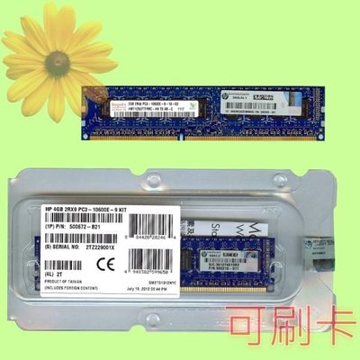 5Cgo 【權宇】HP 500670-B21 2GB PC3-10600(DDR3-1333) Unbuffered