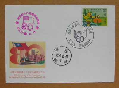八十年代封--中華民國建國八十年紀念郵票--80年03.28--紀235--台北戳- 5 封-早期台灣首日封-珍藏老封