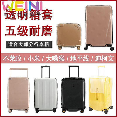 熱銷 透明行李箱保護套適合小米90分箱套大嘴猴地平線迪柯文拉桿箱套可開發票