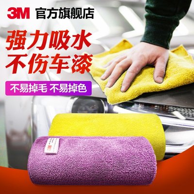 3M洗車毛巾汽車專用擦車巾家用玻璃吸水加厚車用工具擦車布AD