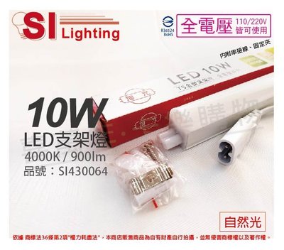 [喜萬年]含稅 旭光 LED 10W 4000K 自然光 2尺 全電壓 兩孔型 支架燈 層板燈_SI430064