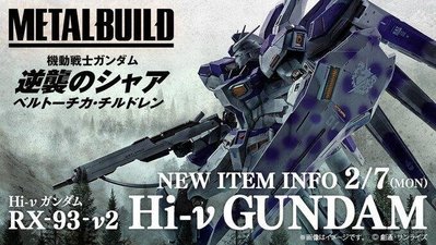 代理版 Metal Build MB RX-93 Hi-v Hi-nu GUNDAM 海牛鋼彈