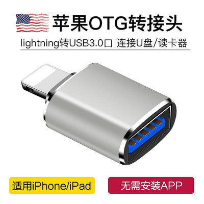 適用iphone蘋果OTG轉接頭外接U盤轉換器連接lightning頭lighting接讀取usb3.0接讀手機iPad