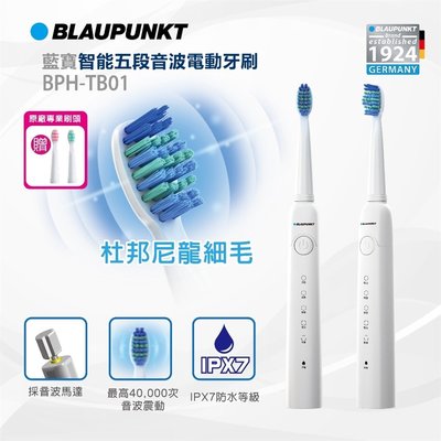 【破盤促銷7天＋附發票】德國藍寶BLAUPUNKT 智能聲波電動牙刷 智能五段音波 電動牙刷