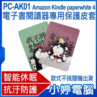 【小婷電腦＊保護套】全新 PC-AK01 Amazon Kindle paperwhite 4 亞馬遜電子書閱讀器皮套