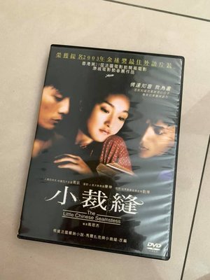 巴爾札克與小裁縫 DVD – 周迅、劉燁、陳坤主演 – 全新正版