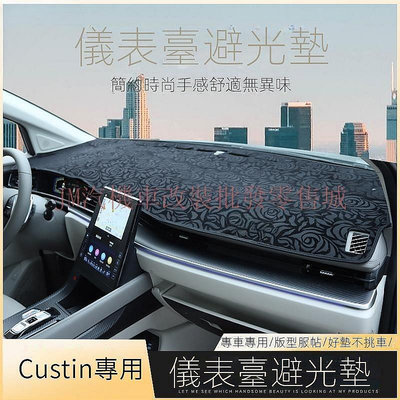 適用於Hyundai Custin避光墊 Custin遮陽墊 中控儀表臺防晒遮光隔熱改內飾-極致車品店
