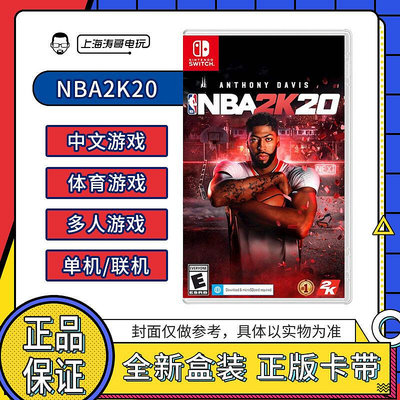 眾信優品 switch NS 游戲 NBA2K20 NBA 2K20美國職業籃球2020 中文YX1164