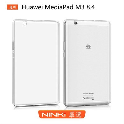 華為 Huawei MediaPad M3 8.4 平板保護套 超薄TPU透明保護殼 防摔軟殼【NINKI嚴選】
